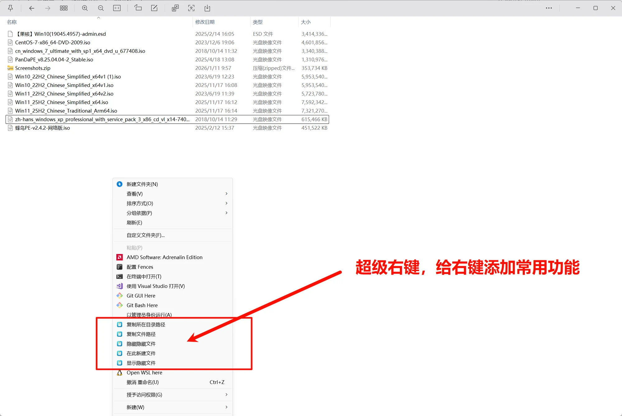 Windows 资源管理器右键菜单展开，红框圈出复制所在目录路径、复制文件路径、隐藏隐藏文件、在此新建文件、显示隐藏文件五项，每项前有蓝色小图标