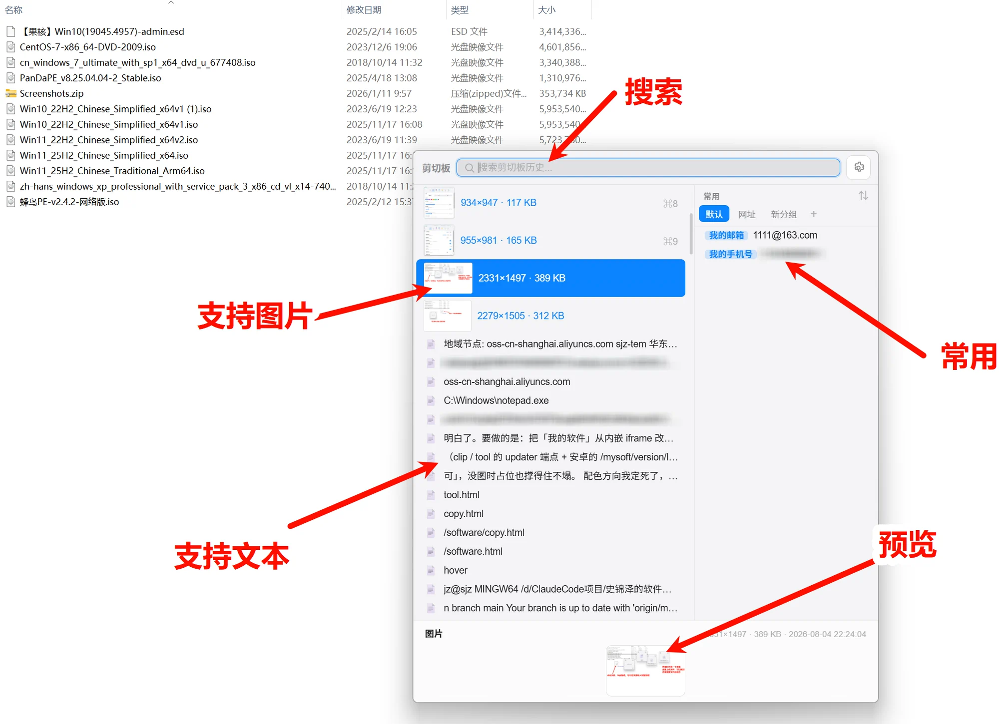 剪切板窗口里图片记录与文本记录混排，图片条目旁标着 934×947 · 117 KB，底部预览区展开显示大缩略图与 2331×1497 · 389 KB