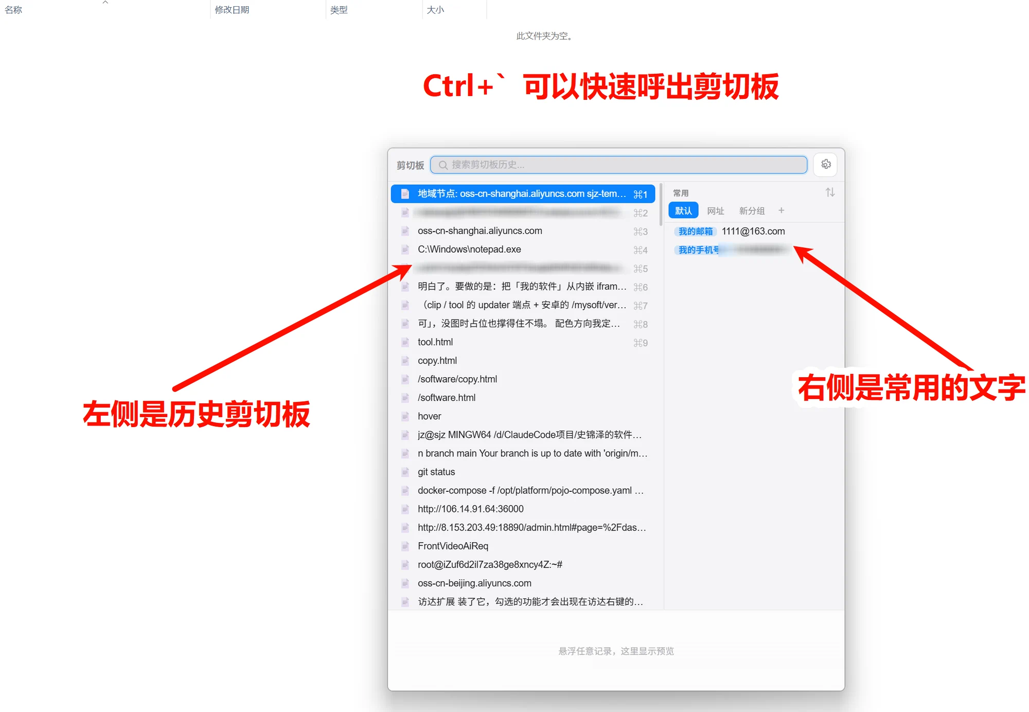 剪贴板主窗口：左栏是复制过的历史，前九条带 ⌘1~⌘9 数字角标，第一条选中高亮；右栏是「常用」，有默认 / 网址等分组页签；顶部搜索框，底部一条悬浮预览