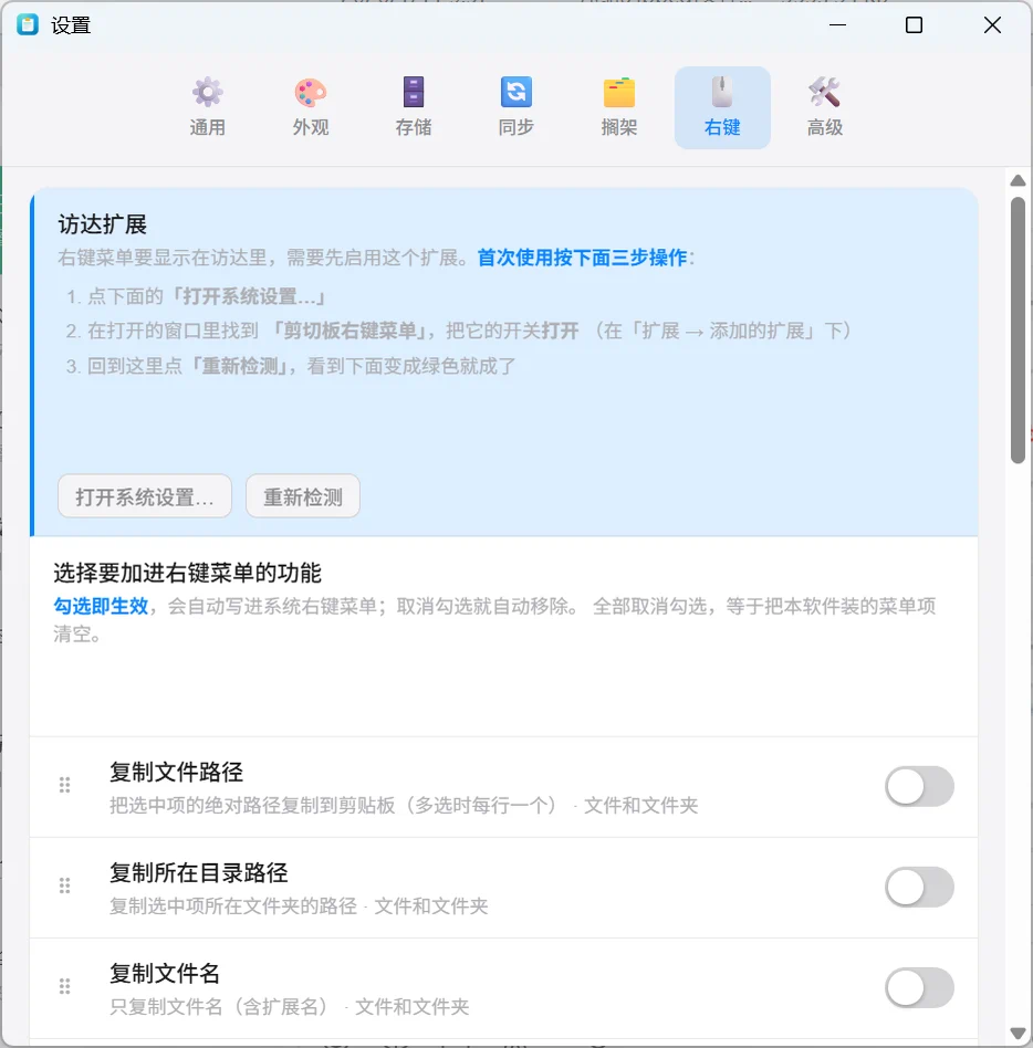 设置窗口右键页：上方蓝底的访达扩展三步启用说明与打开系统设置、重新检测按钮，下方是复制文件路径、复制所在目录路径、复制文件名等带开关和拖拽手柄的功能清单