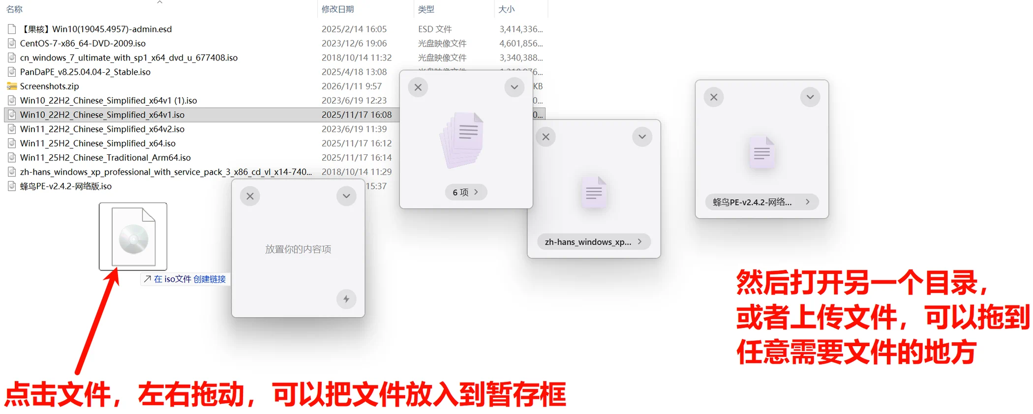 桌面上浮着四块圆角搁架卡片，一块空的写着放置你的内容项、一块堆着六项、另两块各装一个文件并显示文件名，左侧正从资源管理器拖出一个 iso 文件