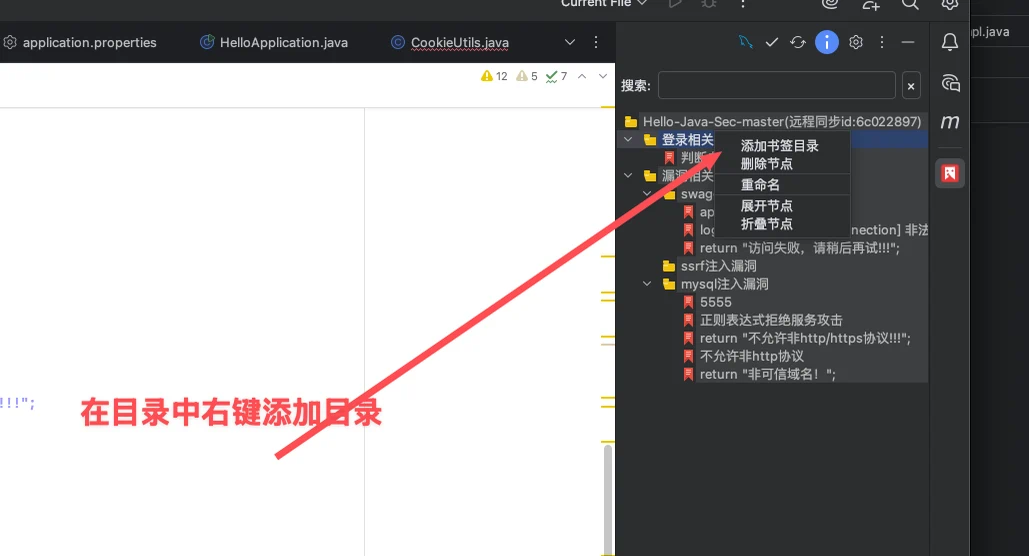 书签树上右键弹出菜单，菜单项依次是添加书签目录、删除节点、重命名、展开节点、折叠节点，红色箭头指向这个菜单