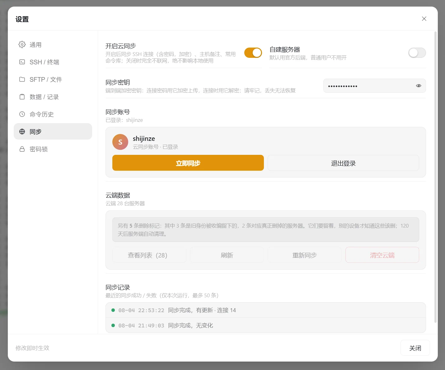 设置的同步页：开启云同步、自建服务器、同步密钥、已登录账号，以及云端 28 台服务器与两条同步成功记录